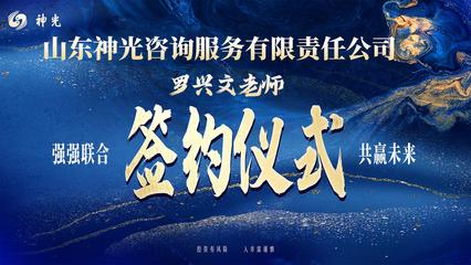 創(chuàng)勢翔1號連續(xù)私募冠軍羅興文重磅加盟山東神光，投資咨詢領(lǐng)域迎新銳力量